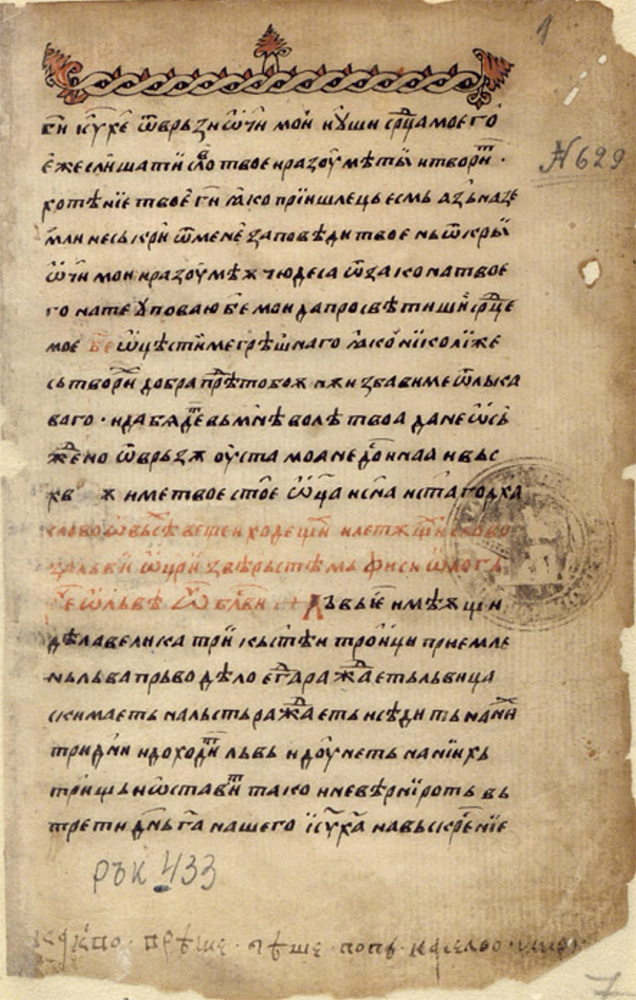 Sample page - Saint Cyril and Methodius National Library NBKM 0433